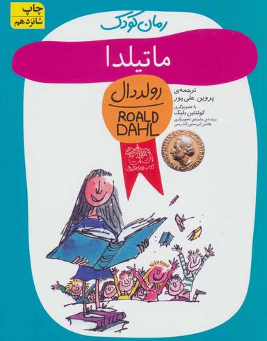 عکس ماتیلدا