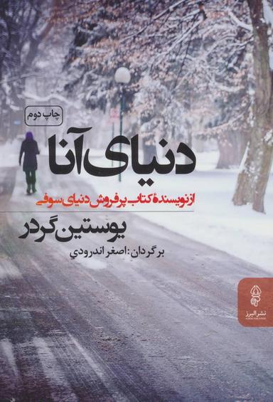 عکس دنیای آنا