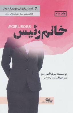 عکس خانم رئیس