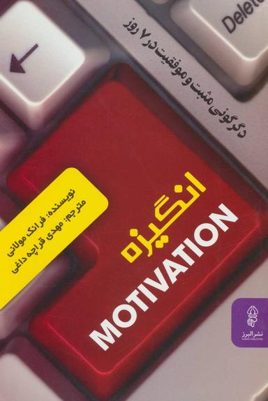 عکس انگیزه دگرگونی مثبت و موفقیت در ۷ روز
