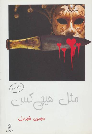 عکس مثل هیچ کس