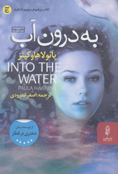 عکس به درون آب