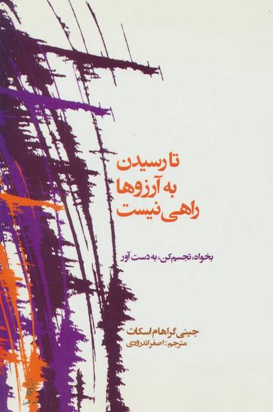 عکس تا رسیدن به آرزوها راهی نیست (بخواه، مجسم کن، به دست آور)