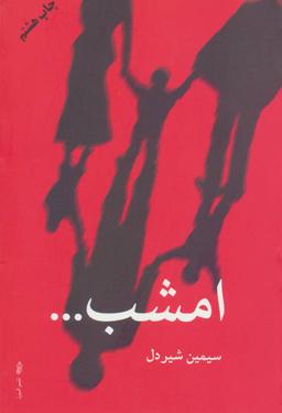 عکس امشب…