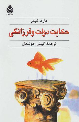 عکس حکایت دولت و فرزانگی