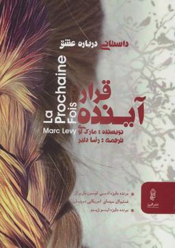 عکس قرار آینده