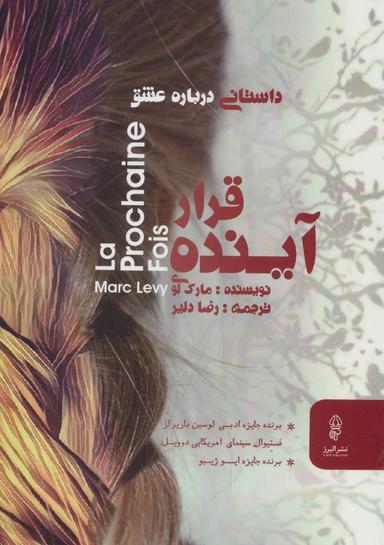 عکس قرار آینده