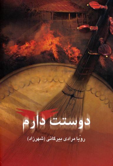 عکس دوستت دارم