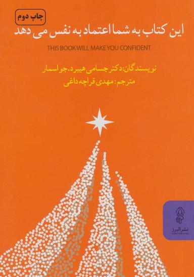 عکس این کتاب به شما اعتماد به نفس می‌دهد