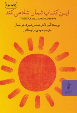 عکس این کتاب شما را شاد می‌کند