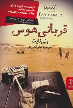 عکس قربانی هوس