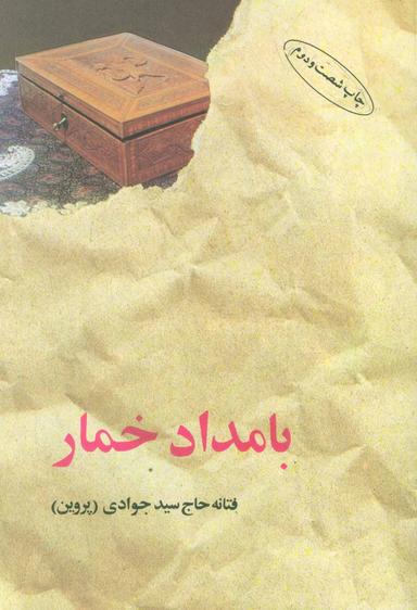 عکس بامداد خمار