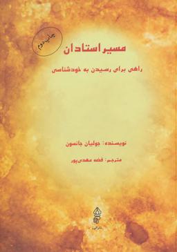 عکس مسیر استادان