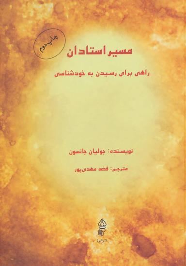 عکس مسیر استادان