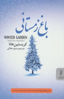 عکس باغ زمستانی