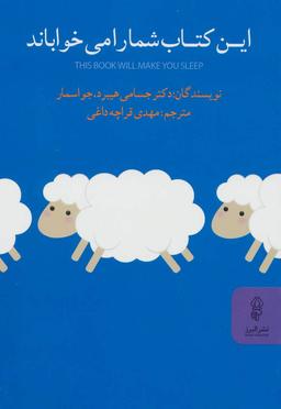عکس این کتاب شما را می‌خواباند
