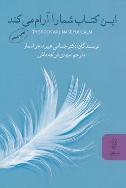 عکس این کتاب شما را آرام می‌کند