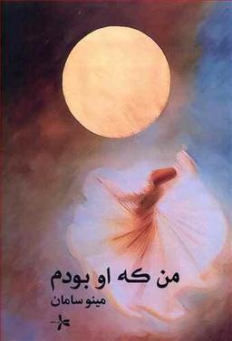 عکس من که او بودم