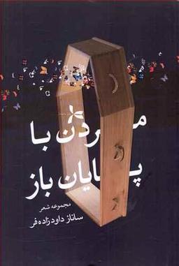 عکس مردن با پایان باز