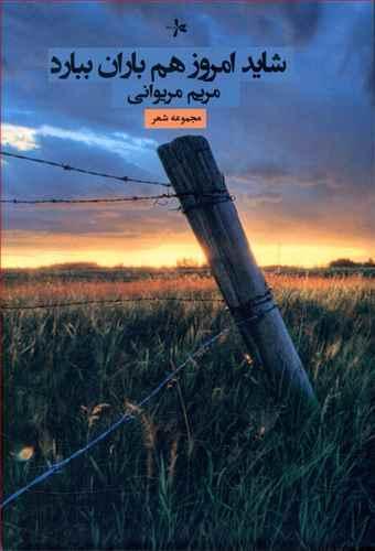 عکس شاید امروز هم باران ببارد