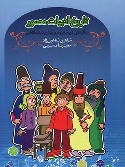 عکس تاریخ ادبیات مصور