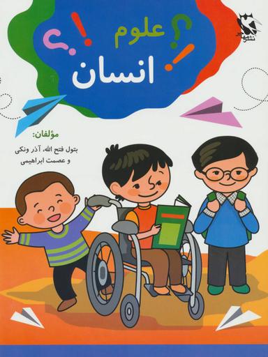 عکس علوم انسان