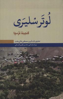 عکس لوتر سلیری