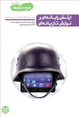 عکس ارتش رایانه‌ای و نوازش تازیانه‌ای