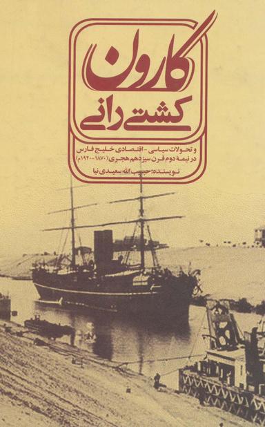 عکس کشتی رانی کارون (گالینگور)