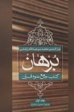 عکس برهان