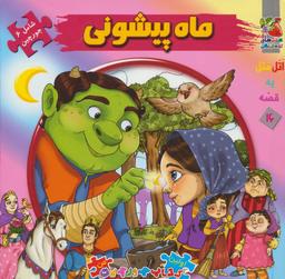 عکس ماه پیشونی