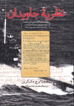 عکس نظریه جاویدان