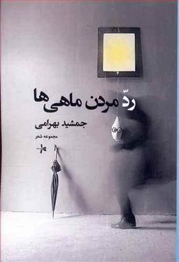 عکس رد مردن ماهی‌ها