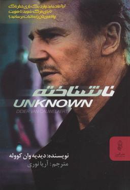 عکس ناشناخته= Unknown