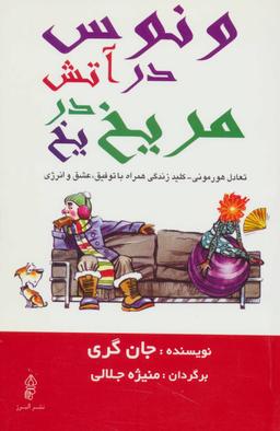 عکس ونوس در آتش مریخ در یخ
