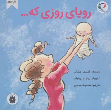 عکس رویای روزی که…