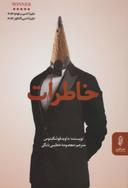 عکس خاطرات