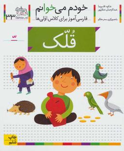 عکس قلک