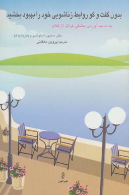 عکس بدون گفت و گو روابط زناشویی خود را بهبود بخشید