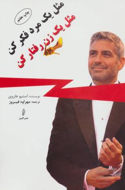 عکس مثل یک مرد فکر کن، مثل یک زن رفتار کن