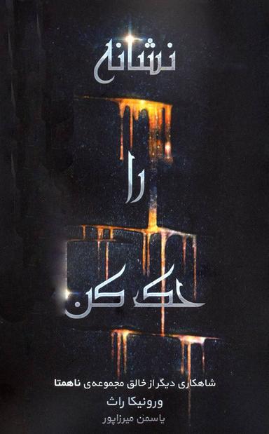 عکس نشانه را حک کن