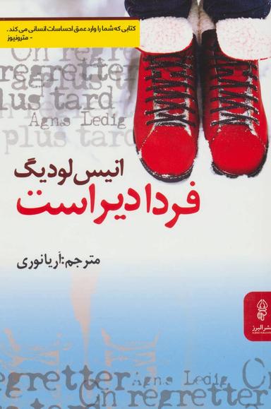 عکس فردا دیر است