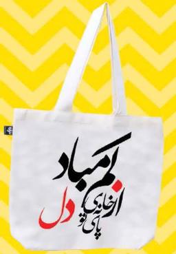 عکس نظارت و اجرای ساختمان‌های بتن آرمه