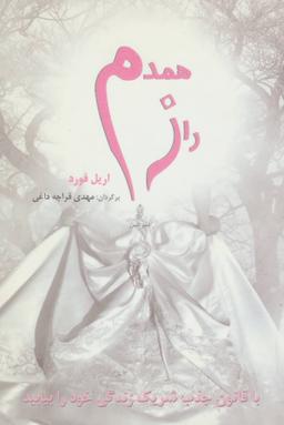 عکس راز همدم