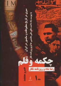 عکس چکمه و قلم
