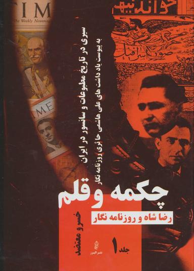 عکس چکمه و قلم