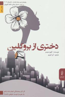 عکس دختری از بروکلین