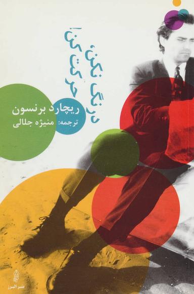 عکس درنگ نکن، حرکت کن!