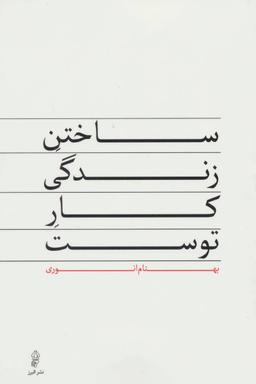 عکس ساختن زندگی کار توست