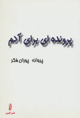 عکس پرونده‌ای برای آدم